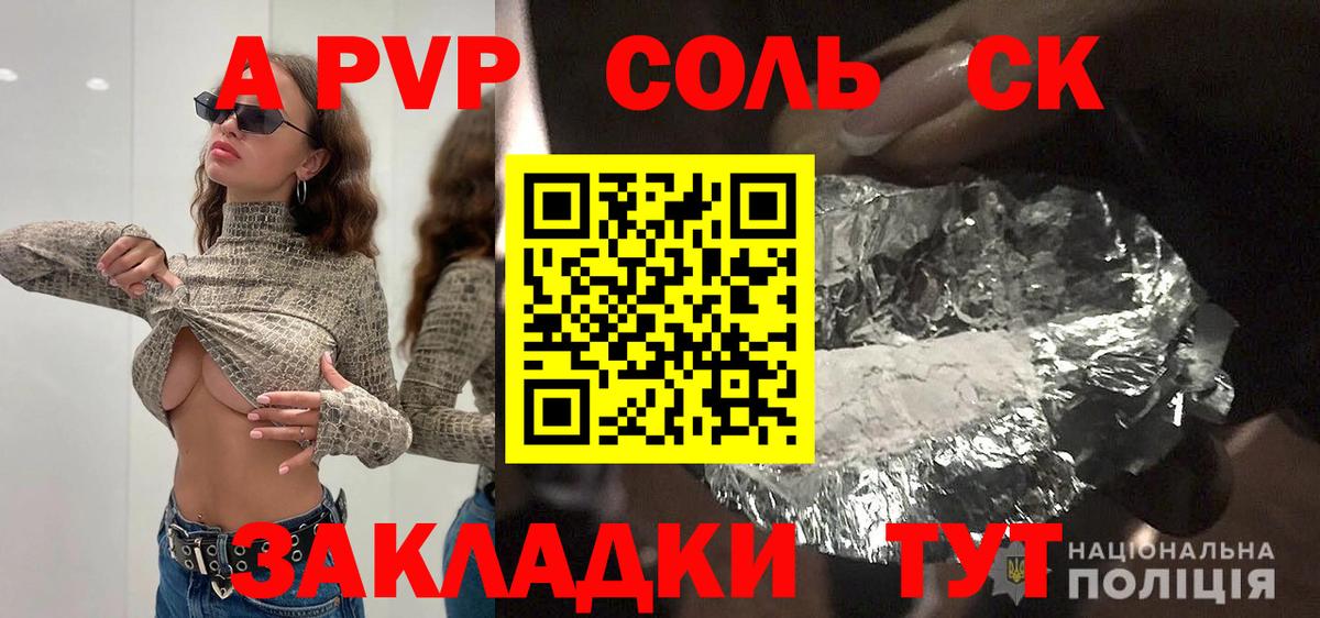 A-PVP Соль Пермь