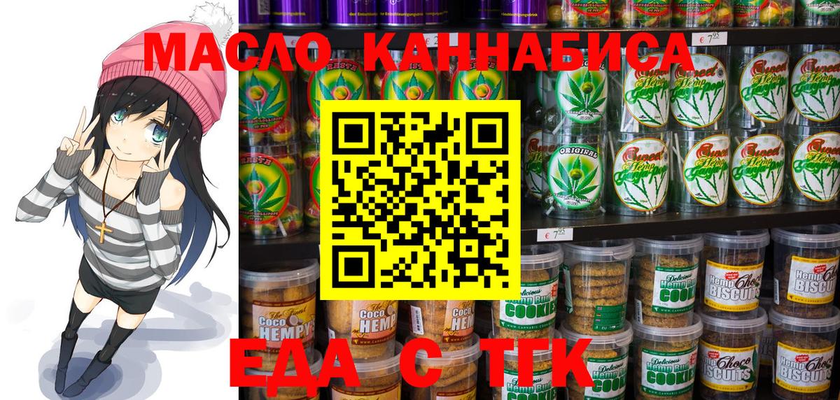Пермь  Печенье с ТГК конопля  Вход с VPN 