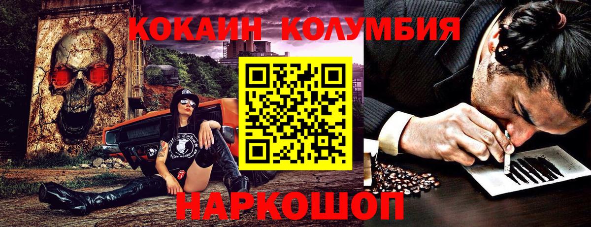 Пермь  КОКАИН FishScale  КОКАИН Columbia  Вход с VPN 
