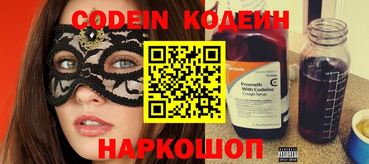 Пермь  Кодеиновый сироп Lean напиток Lean (лин)  Кодеиновый сироп Lean Purple Drank  Вход с VPN 