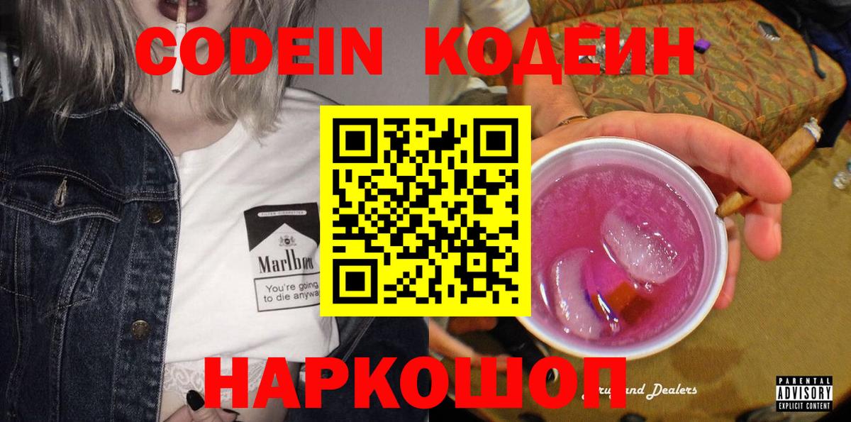 Кодеиновый сироп Lean Purple Drank Пермь