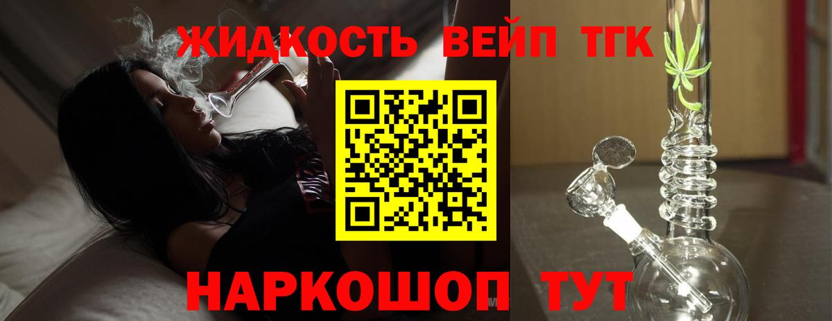 ТГК вейп с тгк Пермь